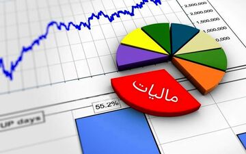کاهش مالیاتِ تولید و حقوق‌بگیران‌ با اصلاح قانون مالیات‌های مستقیم