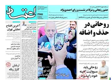 روزنامه های سه شنبه ۱۷ مرداد ۹۶