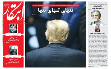 روزنامه های پنجشنبه ۵ مهر ۹۷