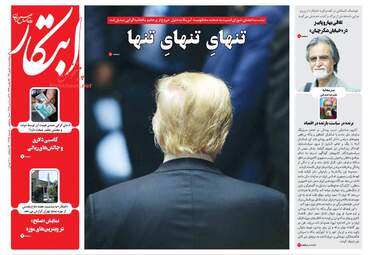 روزنامه های پنجشنبه ۵ مهر ۹۷