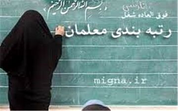  خبر خوش وزیر آموزش و پرورش به معلمان درباره رتبه‌بندی 