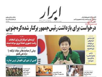 روزنامه های یکشنبه ۲۲ اسفند ۹۵ 