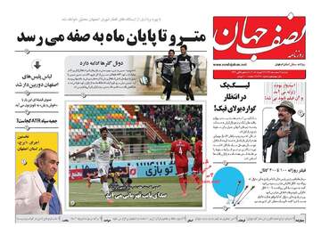 روزنامه های دوشنبه ۷ اسفند ۹۶