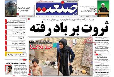 روزنامه های اقتصادی دوشنبه ۹ اسفند ۹۵ 
