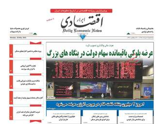 روزنامه های سه‌شنبه 7 خرداد 98