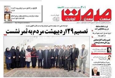 روزنامه های چهارشنبه ۱۴ تیر ۹۶