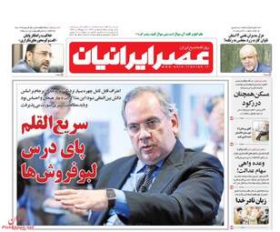 روزنامه های سه‌شنبه ۵ دی ۹۶