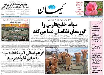 روزنامه های چهارشنبه 21 فروردین 98
