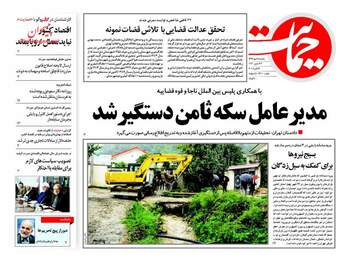 روزنامه های یکشنبه ۱۵ مهر ۹۷