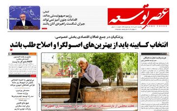 روزنامه های یکشنبه 31 تیر ماه