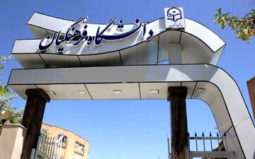 

نتیجه این آزمون دانشگاه فرهنگیان اعلام شد + جزئیات 