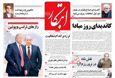 روزنامه های شنبه ۱۴ اسفند ۹۵ 