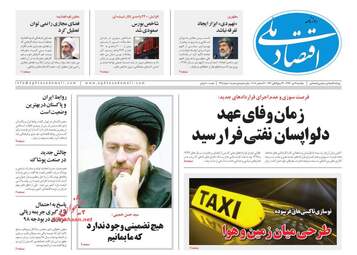روزنامه های اقتصادی یکشنبه 9 دی 97