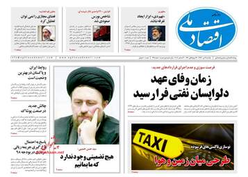 روزنامه های اقتصادی یکشنبه 9 دی 97