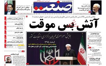  روزنامه های اقتصادی یکشنبه ۸ اسفند ۹۵ 