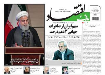 روزنامه های اقتصادی یکشنبه 5 اسفند 97