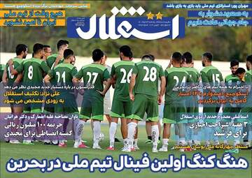 استقلال جوان