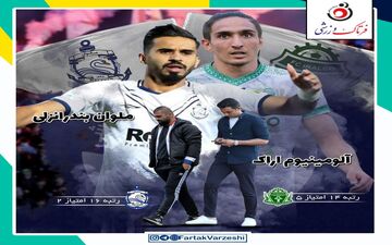 آلومینیوم اراک - ملوان بندرانزلی؛ جنگ فرار از بحران رحمتی و زارع