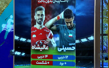 آمارهای عجیب حسینی و عالیشاه در دربی + ویدئو