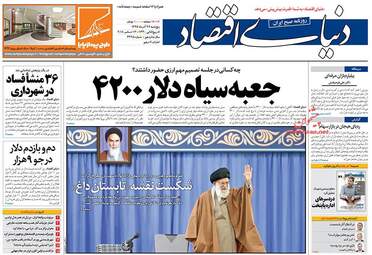 روزنامه های اقتصادی پنجشنبه 22 آذر 97