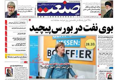 روزنامه های اقتصادی دوشنبه ۷ آبان ۹۷