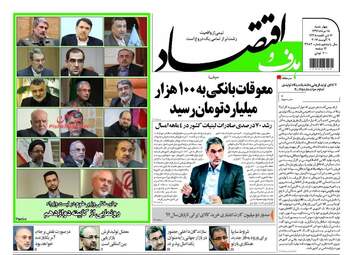 روزنامه های چهارشنبه ۱۸ مرداد ۹۶