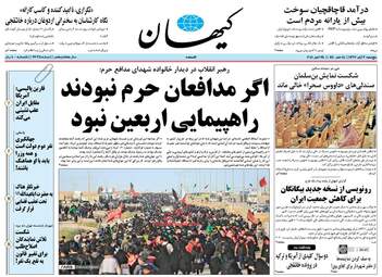 روزنامه های پنجشنبه ۳ آبان ۹۷