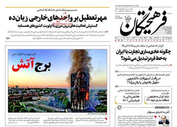  روزنامه های پنجشنبه ۲۵ خرداد ۹۶ 