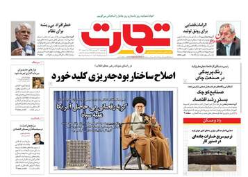 روزنامه های چهارشنبه 21 فروردین 98