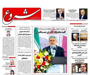  روزنامه های اقتصادی چهارشنبه ۱۳ اردیبهشت ۹۶ 