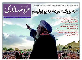  روزنامه های یکشنبه ۳۱ اردیبهشت ۹۶ 