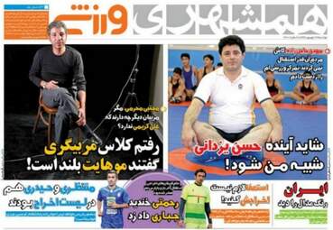 روزنامه های ورزشی دوشنبه ۲۷ شهریور ۹۶