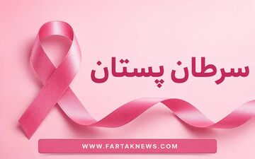 سرطان پستان؛ از اولین نشانه‌ها تا تشخیص و درمان