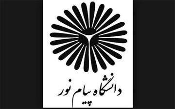  خبری خوش برای دانشجویان ارشد و دکتری پیام‌نور