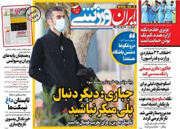 ایران ورزشی