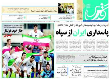 روزنامه های چهارشنبه ۱۹ مهر ۹۶