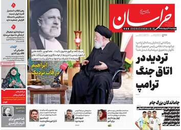 صفحه نخست روزنامه‌ها چهارشنبه ۳۰ اردیبهشت ۱۴۰۵