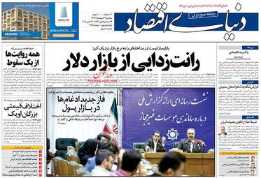 روزنامه های سه‌شنبه ۲۲ اسفند ۹۶
