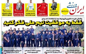 روزنامه های ورزشی یکشنبه 27 آبان ماه