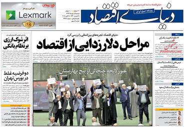 روزنامه های دوشنبه ۱۶ مهر ۹۷