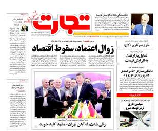 روزنامه های اقتصادی چهارشنبه ۴ مرداد ۹۶