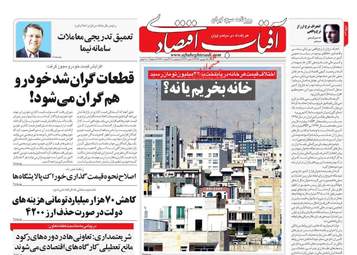 روزنامه‌های اقتصادی شنبه 15 شهریورماه