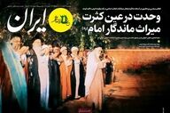 صفحه نخست روزنامه‌ها چهارشنبه ۱۳ خرداد ۱۴۰۵