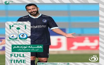پیروزی دراماتیک پالایش نفت بندرعباس مقابل پیکان در لحظات پایانی