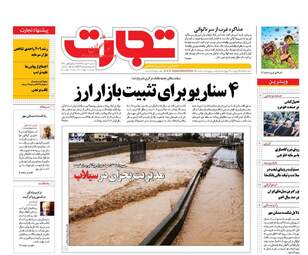 روزنامه های اقتصادی یکشنبه ۱ اسفند ۹۵ 