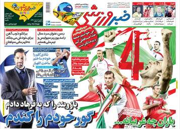 روزنامه های یکشنبه 11 آذر 97