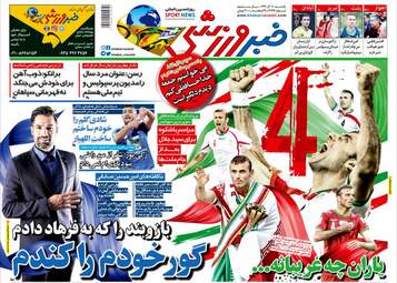روزنامه های یکشنبه 11 آذر 97