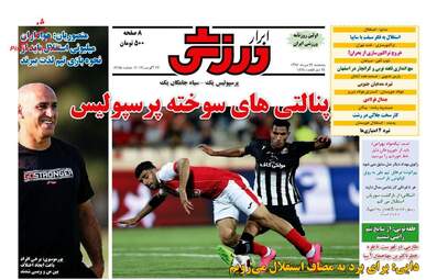 روزنامه های پنجشنبه ۲۶ مرداد ۹۶