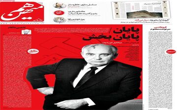 روزنامه های پنجشنبه 10 شهریور ماه