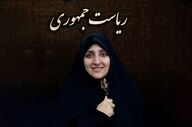 معاون رییس‌ جمهور در امور زنان وارد گیلان شد